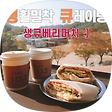 생활밀착 큐레이팅 : '생큐'베리머치, 블로그 홈