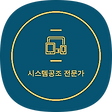 시스템공조 전문가, 블로그 홈