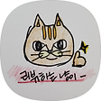 신랄하게 리뷰하는 냥, 블로그 홈