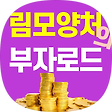 림모양처의 부자로드, 블로그 홈