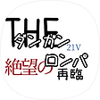 THE 단간론파 21V - 절망의 재림, 블로그 홈