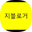 지블로거입니다., 블로그 홈
