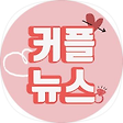 couplenewss, 블로그 홈