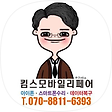 핸드폰데이터복구 스마트폰&아이폰수리 킴스모바일리페어, 블로그 홈