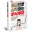 개미 두 마리의 재테크, 블로그 홈