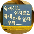 경제대통령, 블로그 홈