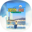 레인버의 일상생활, 블로그 홈