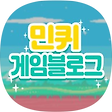 민퀴 게임블로그, 블로그 홈