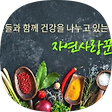 자연사랑꾼, 블로그 홈