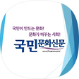 국민문화신문, 블로그 홈