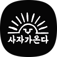 사자가온다(주), 블로그 홈