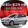 중고차수출 우리무역최대진 010-9268-2626, 블로그 홈