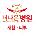 더나은병원, 블로그 홈