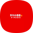 HOT Brand Information, 블로그 홈