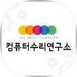 컴퓨터수리를 연구하는 연구소, 블로그 홈