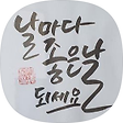 일상생활의 소소함, 블로그 홈