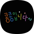 콩콩이가 하고싶은, 블로그 홈