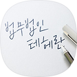 테헤란 이혼상담센터, 블로그 홈
