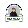 부동산이 알고싶다, 블로그 홈