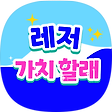 경제적 자유를 찾아  레저를  즐기자, 블로그 홈