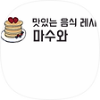 마수와, 블로그 홈