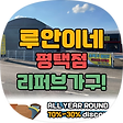 루안이네 평택점 리퍼브가구아울렛, 블로그 홈
