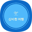 신비한 여행, 블로그 홈