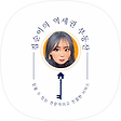 집순이의 역세권 부동산, 블로그 홈