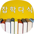 잡학다식, 블로그 홈