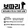 보따리 in vietnam, 블로그 홈