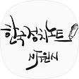 한국정치 노트 Notes on the Politics of Korea, 블로그 홈