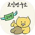 코인 연구소, 블로그 홈