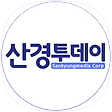 산경투데이, 블로그 홈