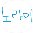 노라이, 블로그 홈