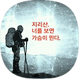 내 영혼의 해방구 지리산, 블로그 홈