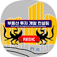 바람의 부동산 투자,개발, 컨설팅, 블로그 홈