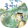 와야 정유순의 세상걷기, 블로그 홈