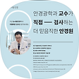 눈사랑안경 경산점, 블로그 홈