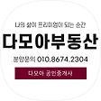 다모아 부동산, 블로그 홈