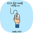 신바람 이선생의 관심창고, 블로그 홈