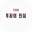 투자의진심, 블로그 홈