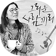 박인희의 그리운 사람끼리, 블로그 홈