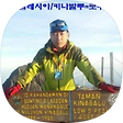 산고수장(山高水長), 블로그 홈