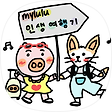 마이루루의 여행, 블로그 홈