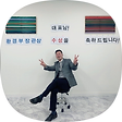 서정범박사, 블로그 홈