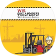 WIS (주)위드산업안전 기술사사무소, 블로그 홈