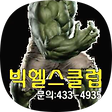 빅 헬스클럽[BIG FITNESS CLUB], 블로그 홈