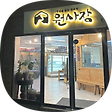 정육점 원사장 031.675.6649, 블로그 홈