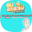 하나공인중개사, 블로그 홈