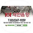 새한음향 세운상가 음향기기 saehansound.net, 블로그 홈